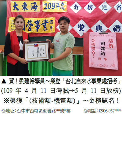 06-109年北水招考-劉建裕3